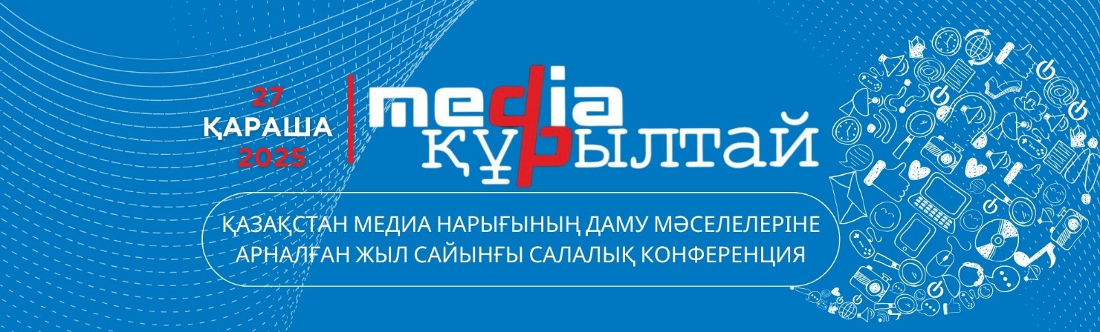 Media Құрылтай 2025